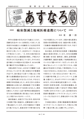 あすなろ　2026年春季号
