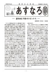 あすなろ　2026年夏季号