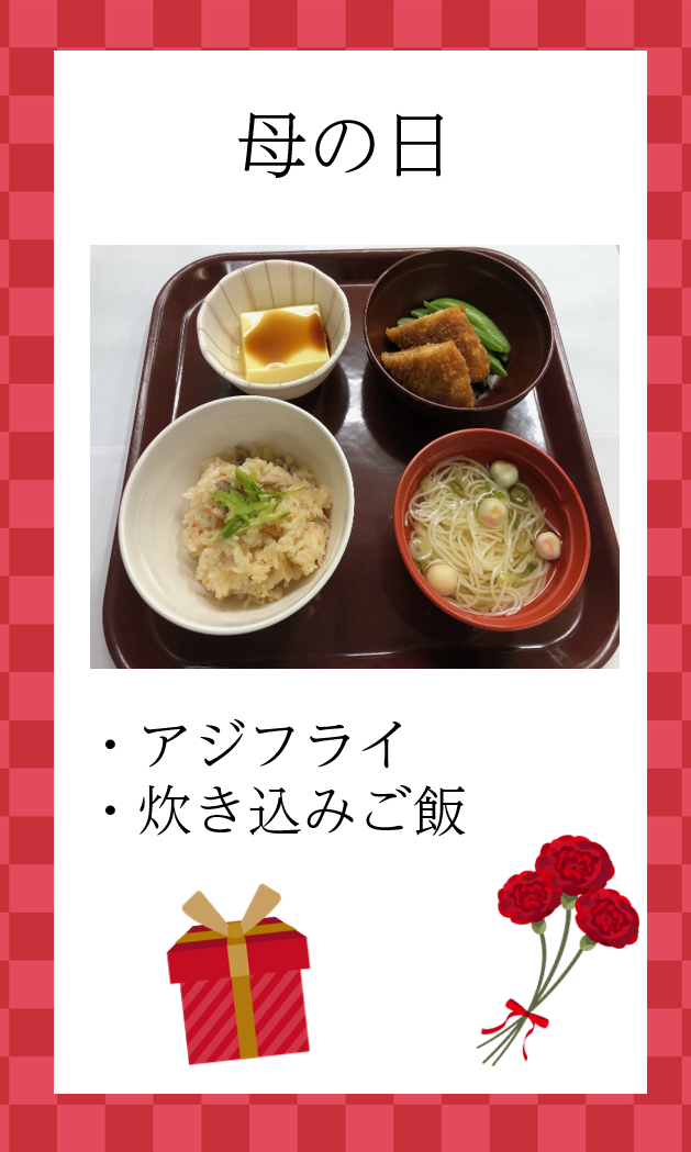 母の日