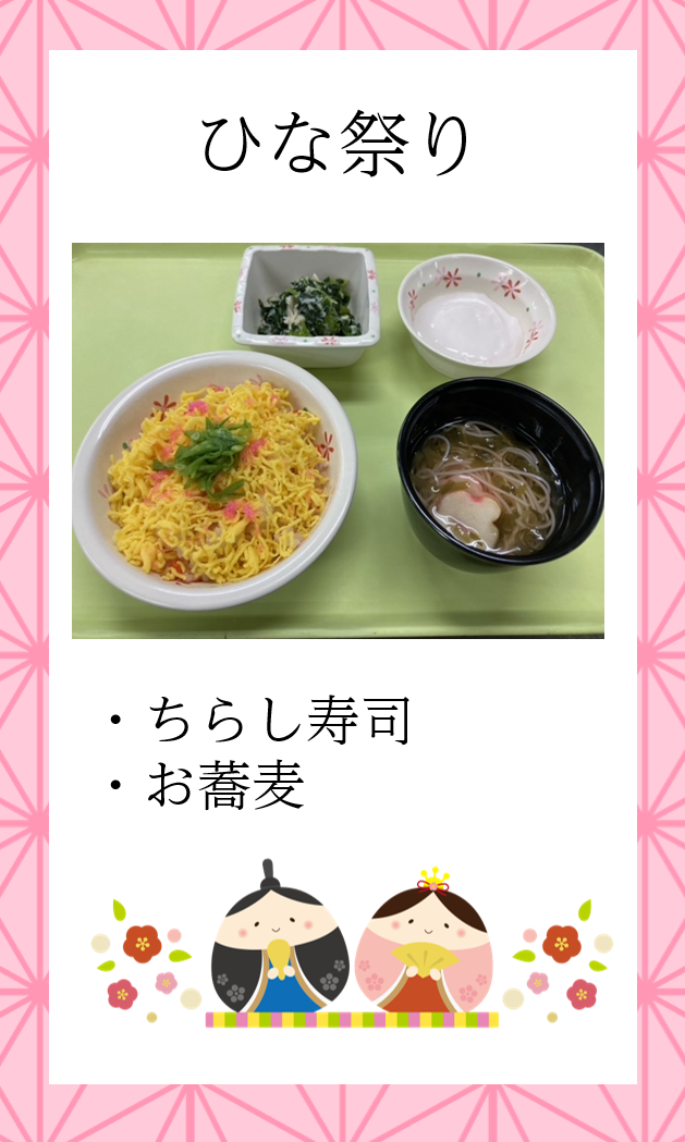 ひな祭り