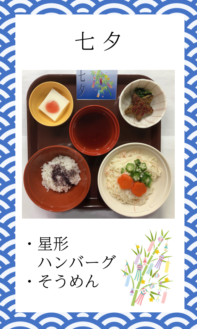 七夕